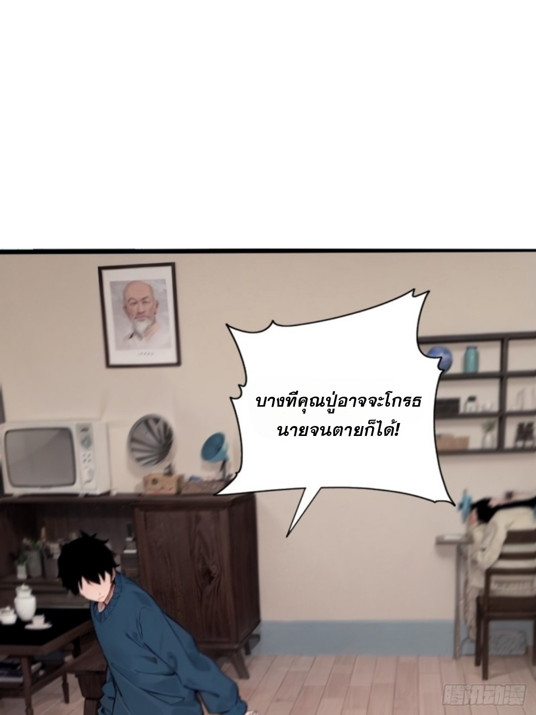 ข้าคือผู้แข็งแกร่งที่สุดในโลกอมตะ ตอนที่ 5 หน้า 38