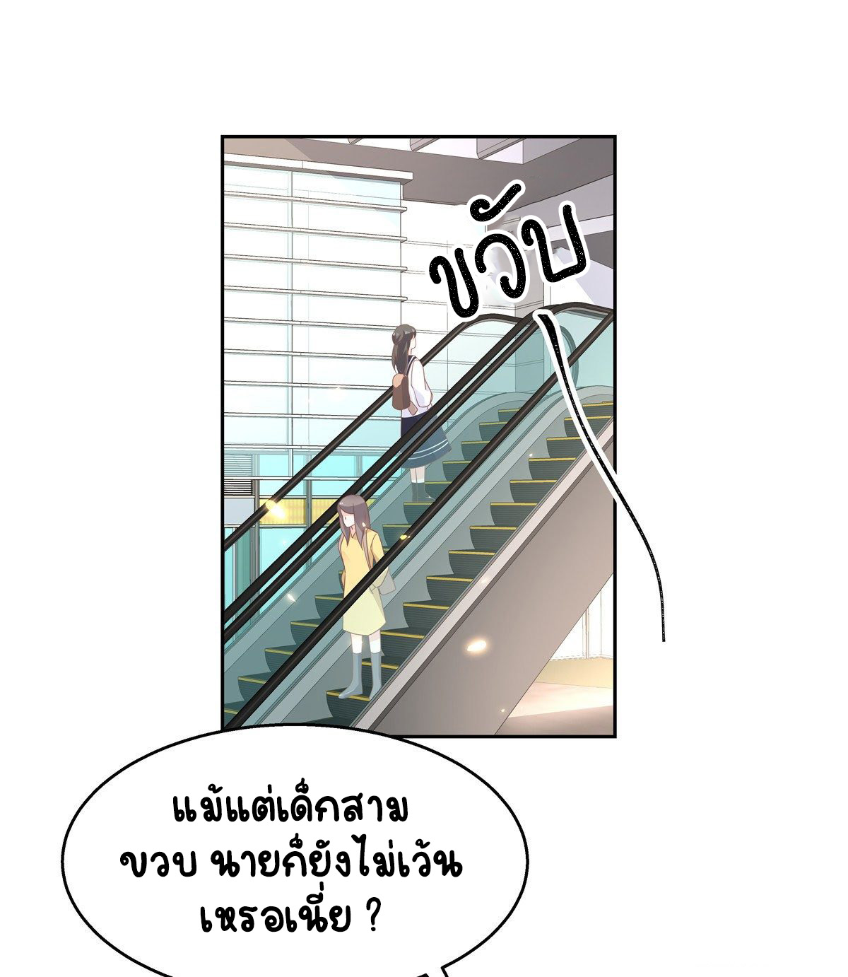 เจ้าชายโรงเรียนแห่งชาติเป็นเด็กผู้หญิง ตอนที่ 90 หน้า 23