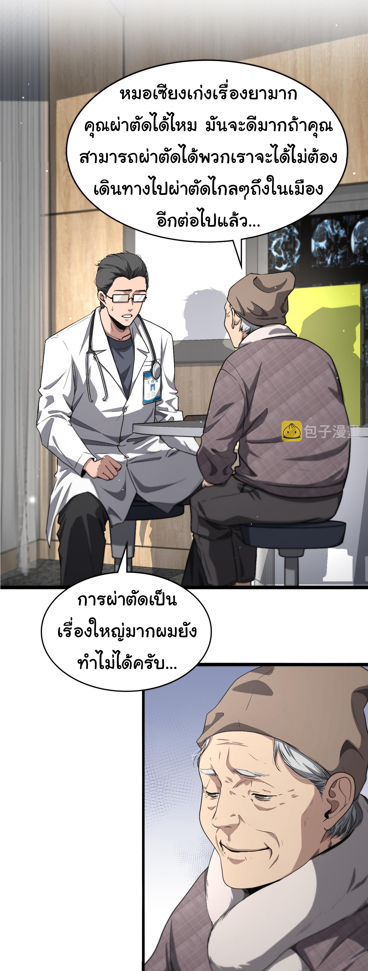 สุดยอดระบบของหมอหลิงหรัน ตอนที่ 179 หน้า 19