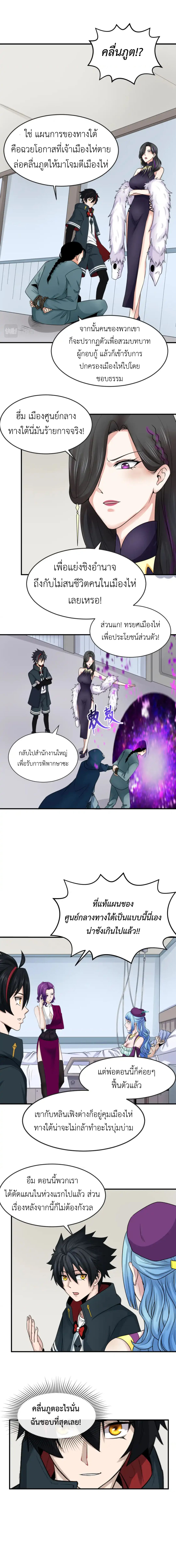 Era of the Haunted - ยุคสมัยแห่งภูตผี ตอนที่ 113 หน้า 7