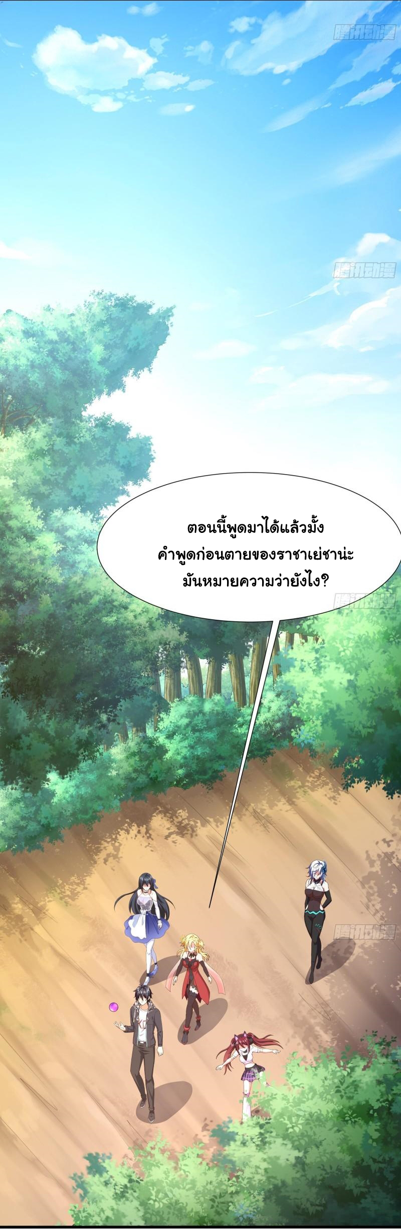 King of Hell ราชาแห่งยมโลก ตอนที่ 37 หน้า 18