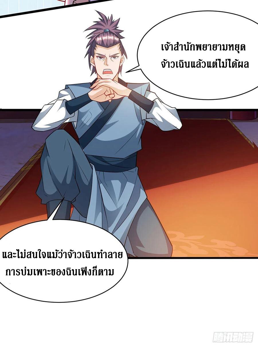 Dominate The Three Realms ตอนที่ 109 หน้า 23