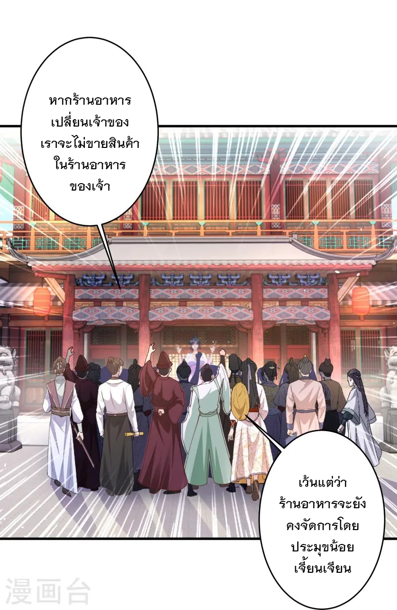 การกลับมาของเทพมาร ตอนที่ 20 หน้า 3