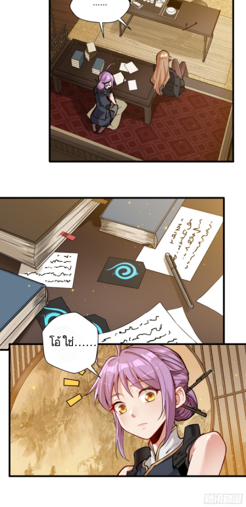 Legend of Star Genera ชนจีน ตอนที่ 7 หน้า 14