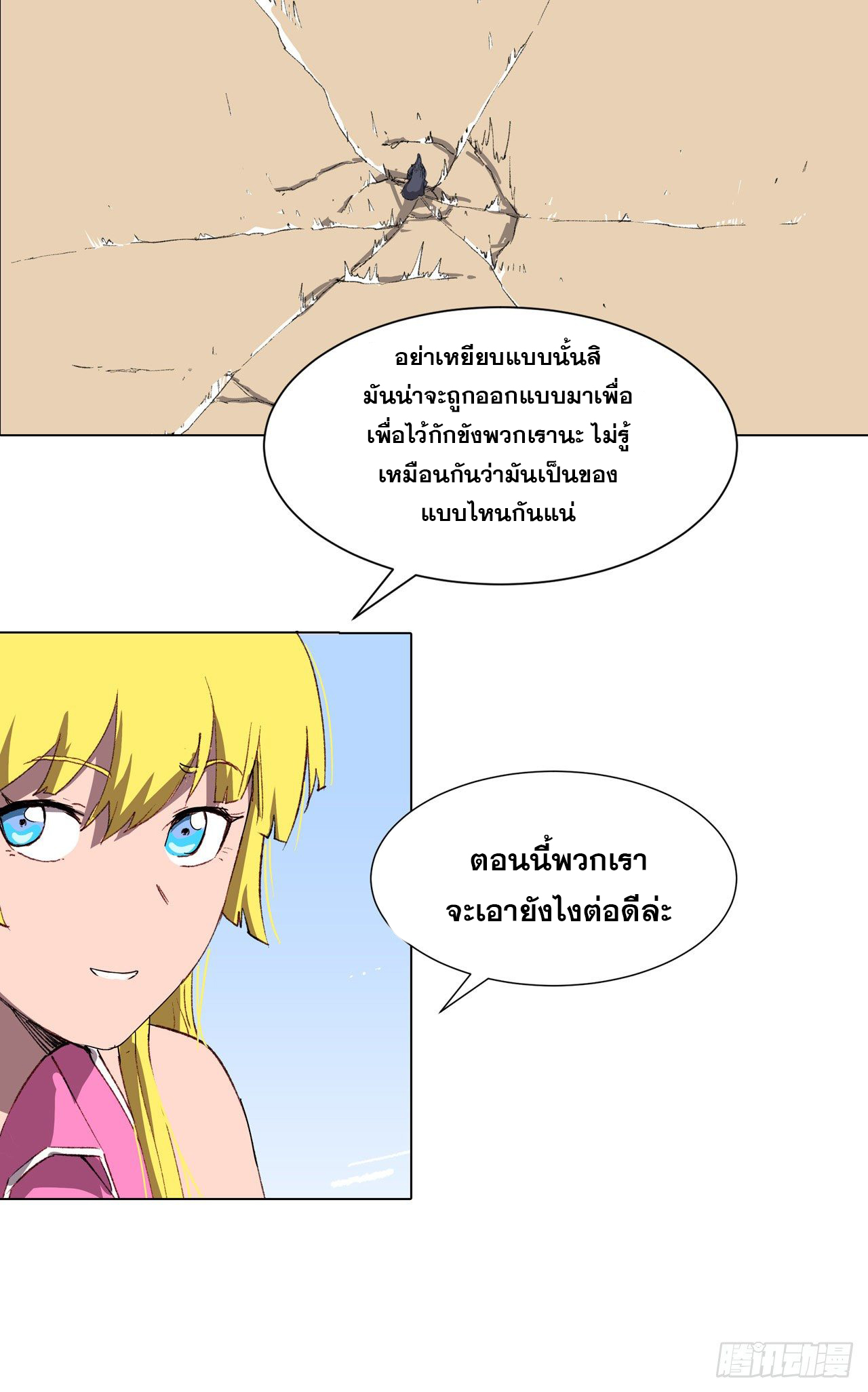 Cultivator vs Superhero (ทันจีน) ตอนที่ 76 หน้า 21