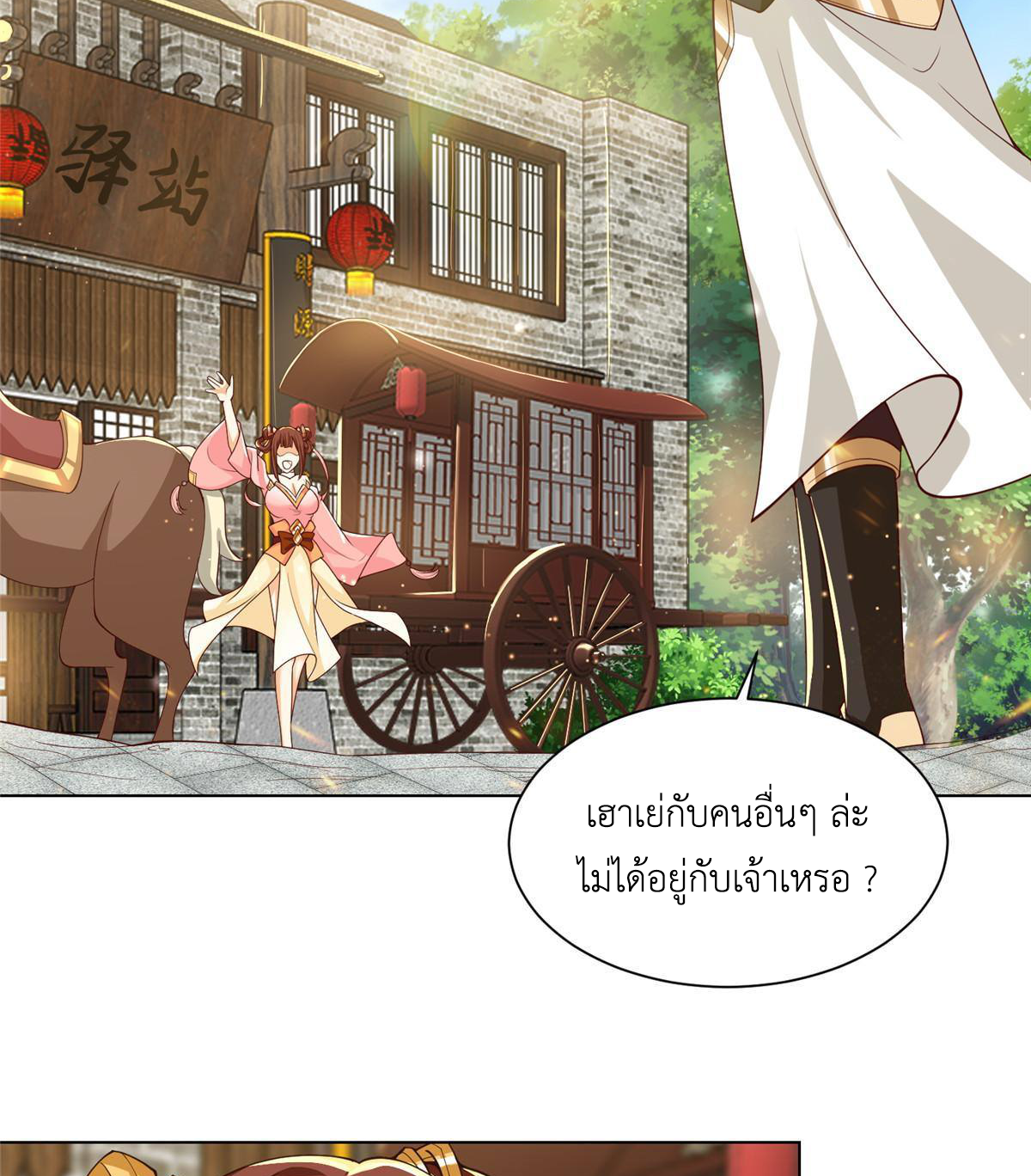 (ชนจีน) Dragon Master (จูหมิง นักรบเซียนมังกร) ตอนที่ 130 หน้า 37
