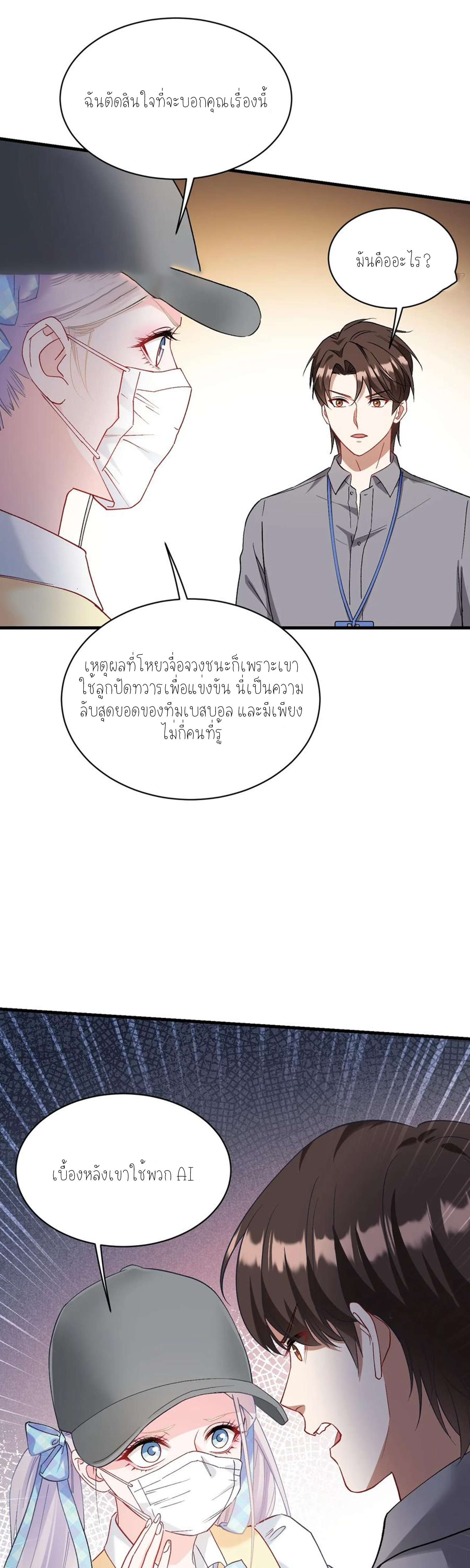 ผมไปเกาะสาวสวยกิน, แต่ตอนนี้ฉันเป็นคนร่ำรวยแล้ว~ ตอนที่ 102 หน้า 7