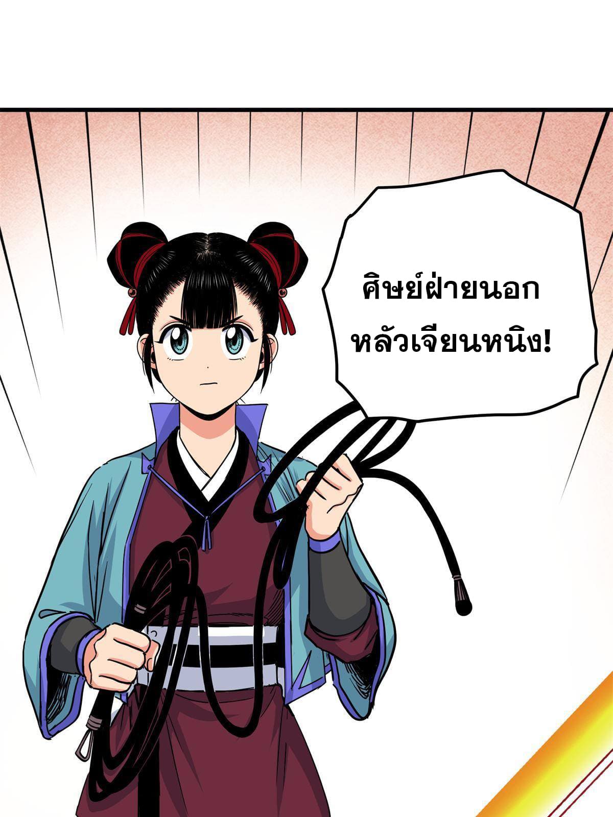 ราชันอหังการ - Emperor's Domination ตอนที่ 45 หน้า 7