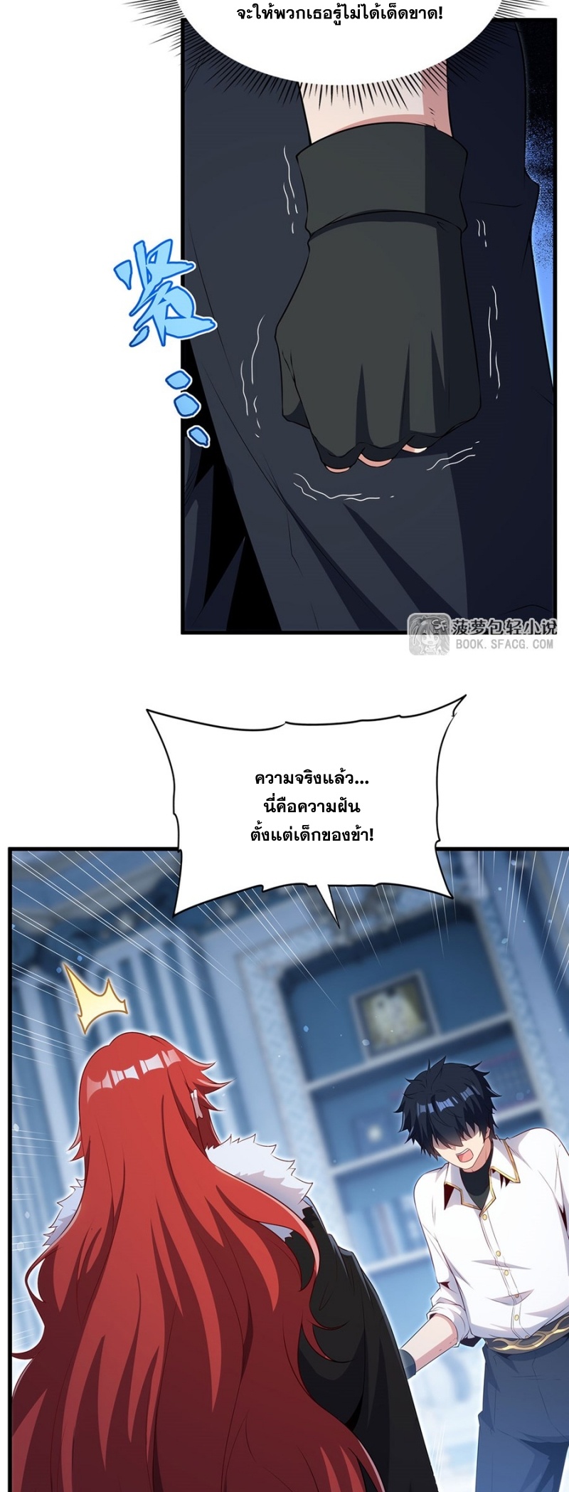 Shut Up, Evil Dragon! หุบปากซะยัยมังกรร้ายข้าไม่อยากมีลูกกับเจ้าอีกแล้ว ตอนที่ 93 หน้า 9