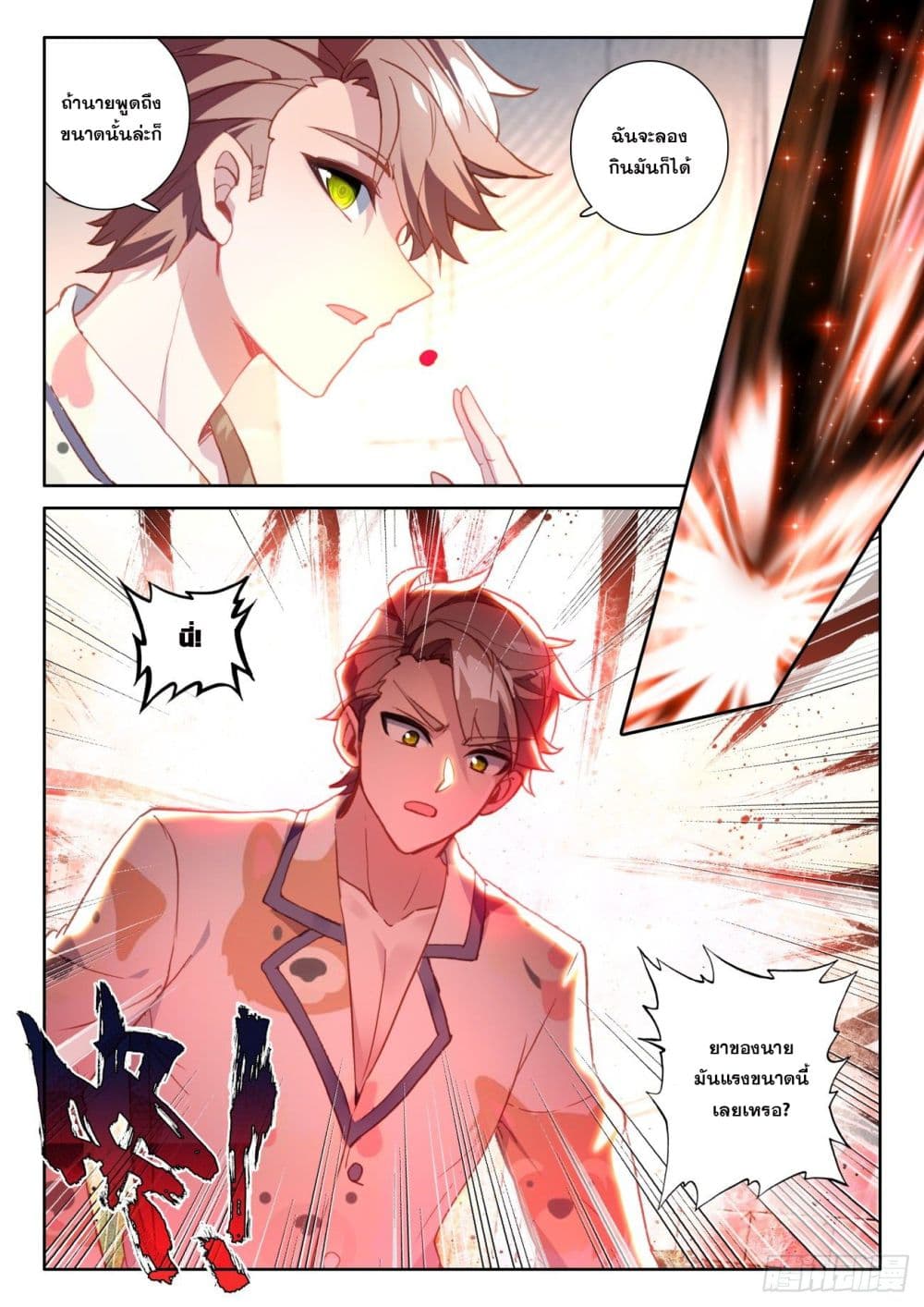 กลายเป็นอมตะด้วยการจ่ายเงิน - Becoming Immortal by Paying Cash ตอนที่ 4 หน้า 5