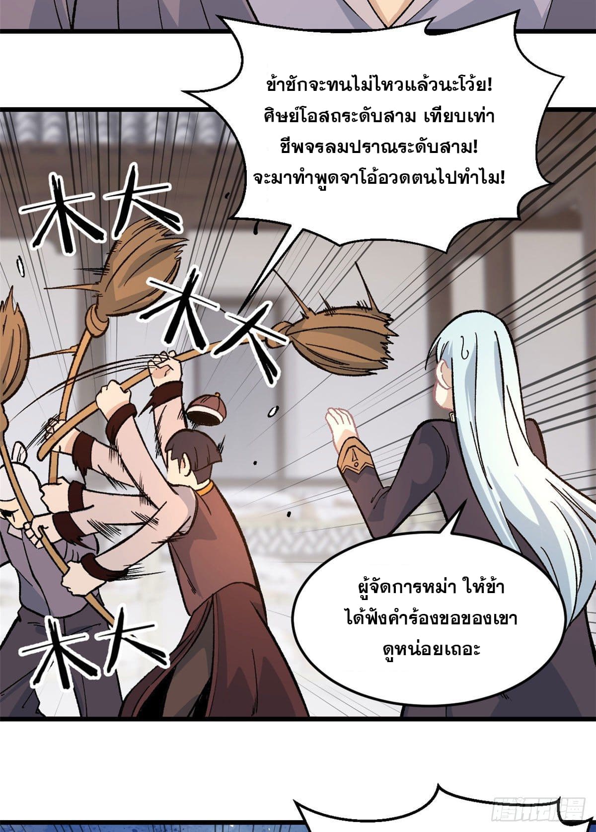 นิกายที่แข็งแกร่งที่สุด (ทันจีน) ตอนที่ 62 หน้า 13
