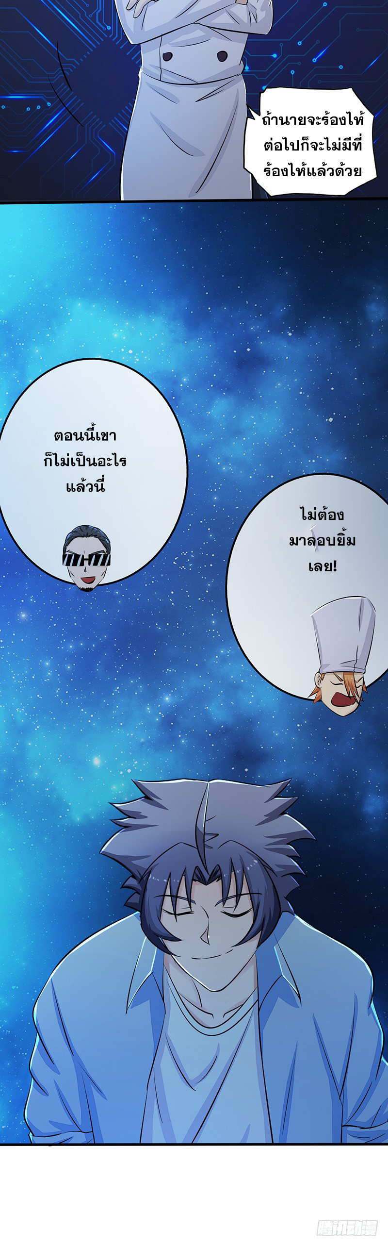 ข้าคือผู้เปิดขุมนรก ตอนที่ 54 หน้า 7