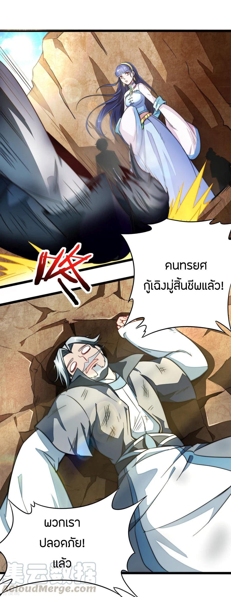 ข้าคือมหาตำนานพิฆาต ตอนที่ 3 หน้า 20