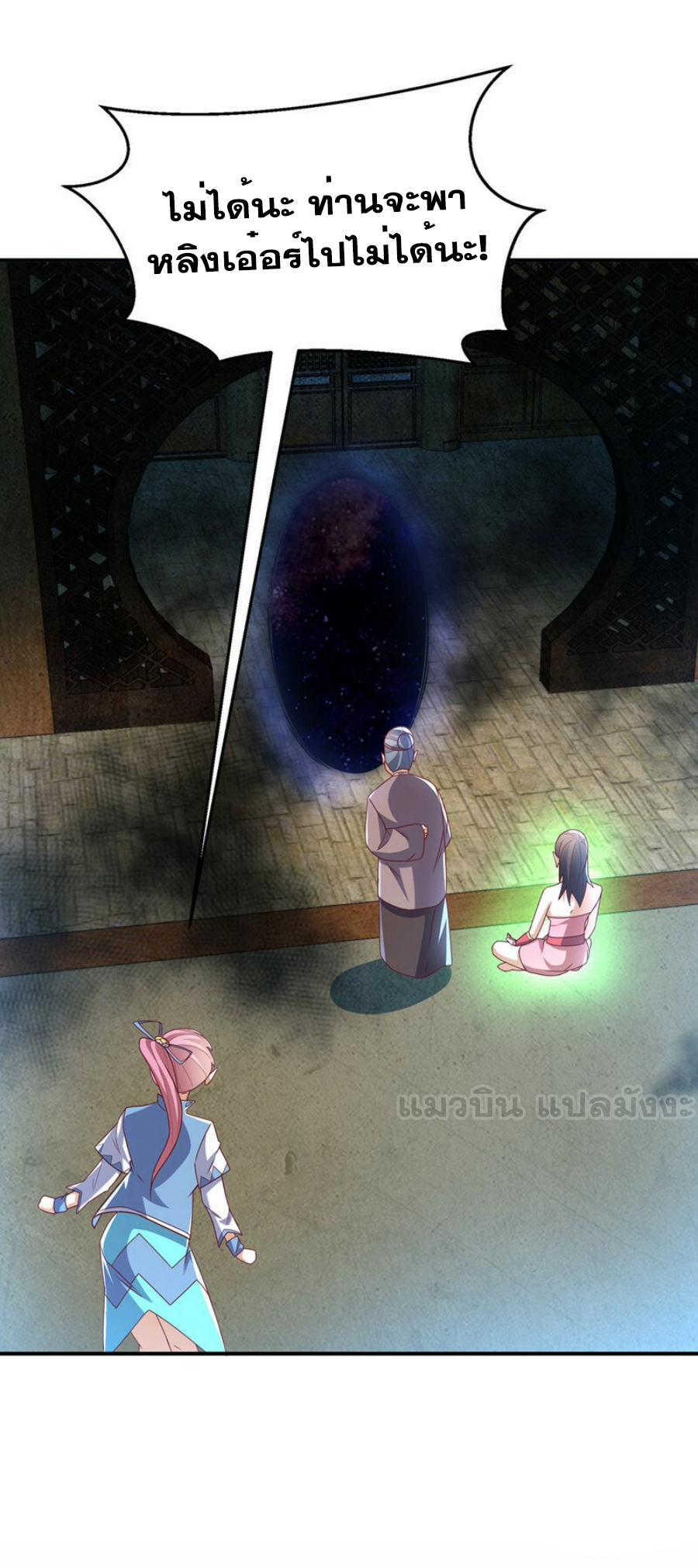 Wu ni ตอนที่ 278 หน้า 32