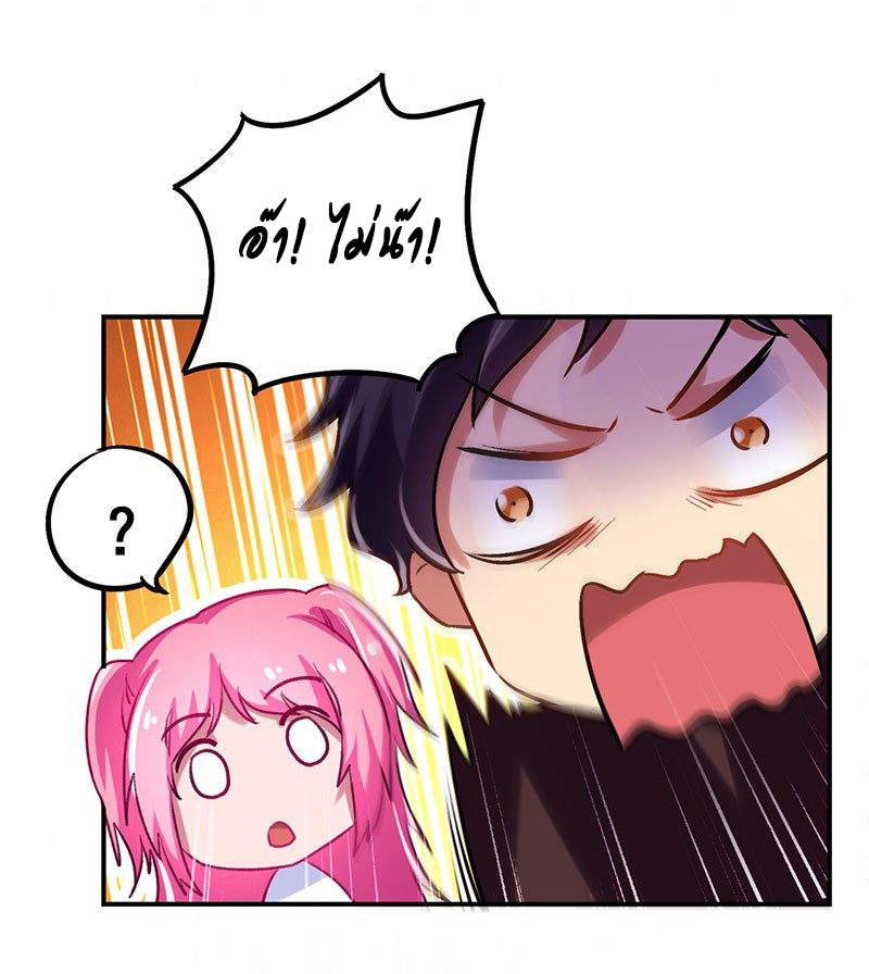 สุดยอดระบบผลาญเงิน 超級敗家子 ตอนที่ 17 หน้า 29