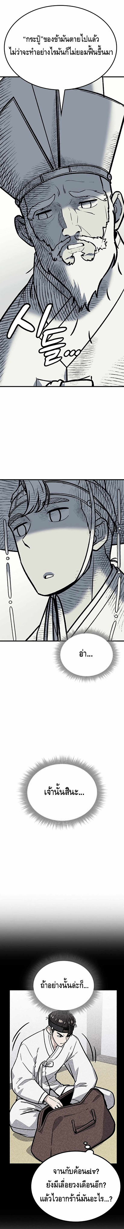 Doctor's Time Travel To Joseon ตอนที่ 3 หน้า 32