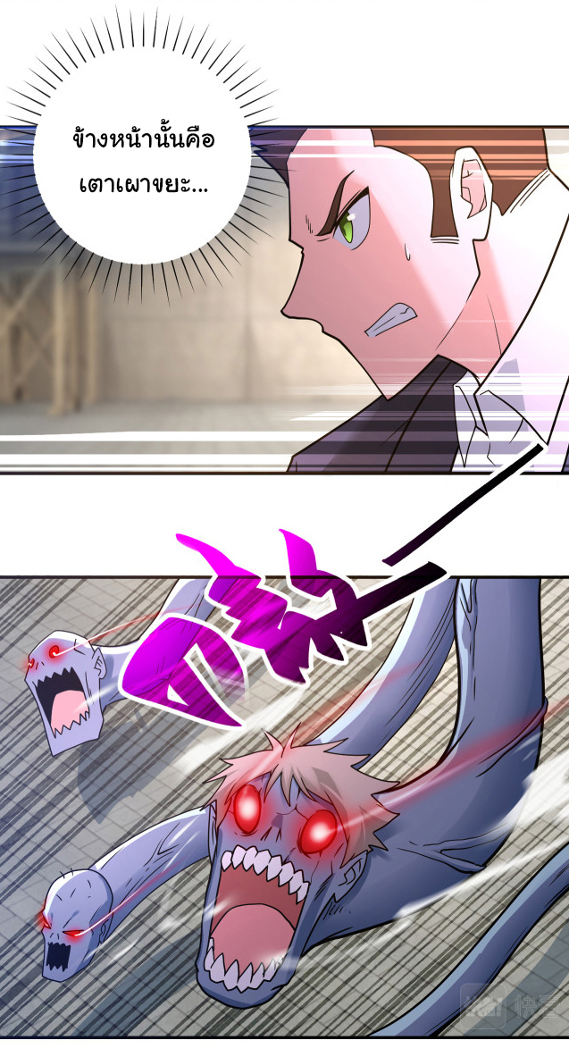 Apocalyptic Super System ตอนที่ 355 หน้า 5