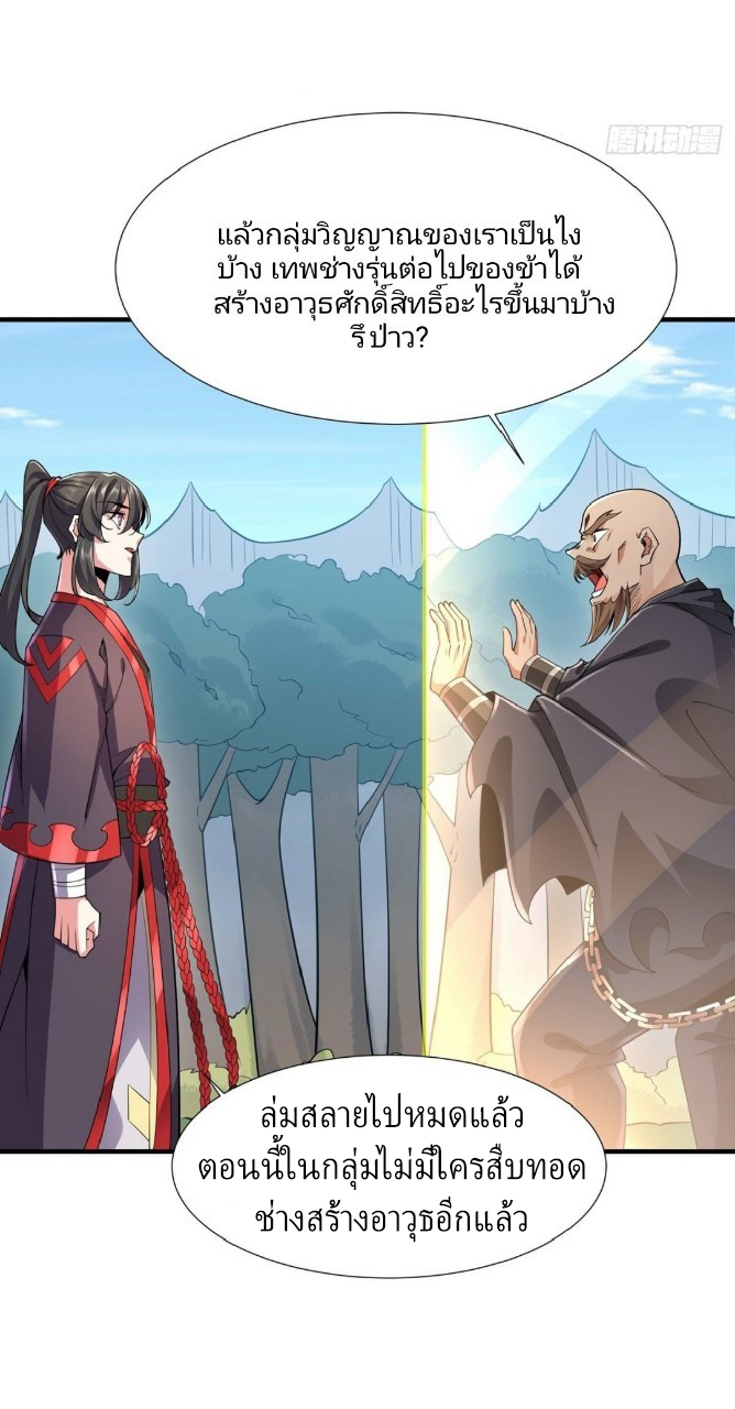 ฮาเร็มพระเอกเทพค้อนสายฟ้า ตอนที่ 38 หน้า 20