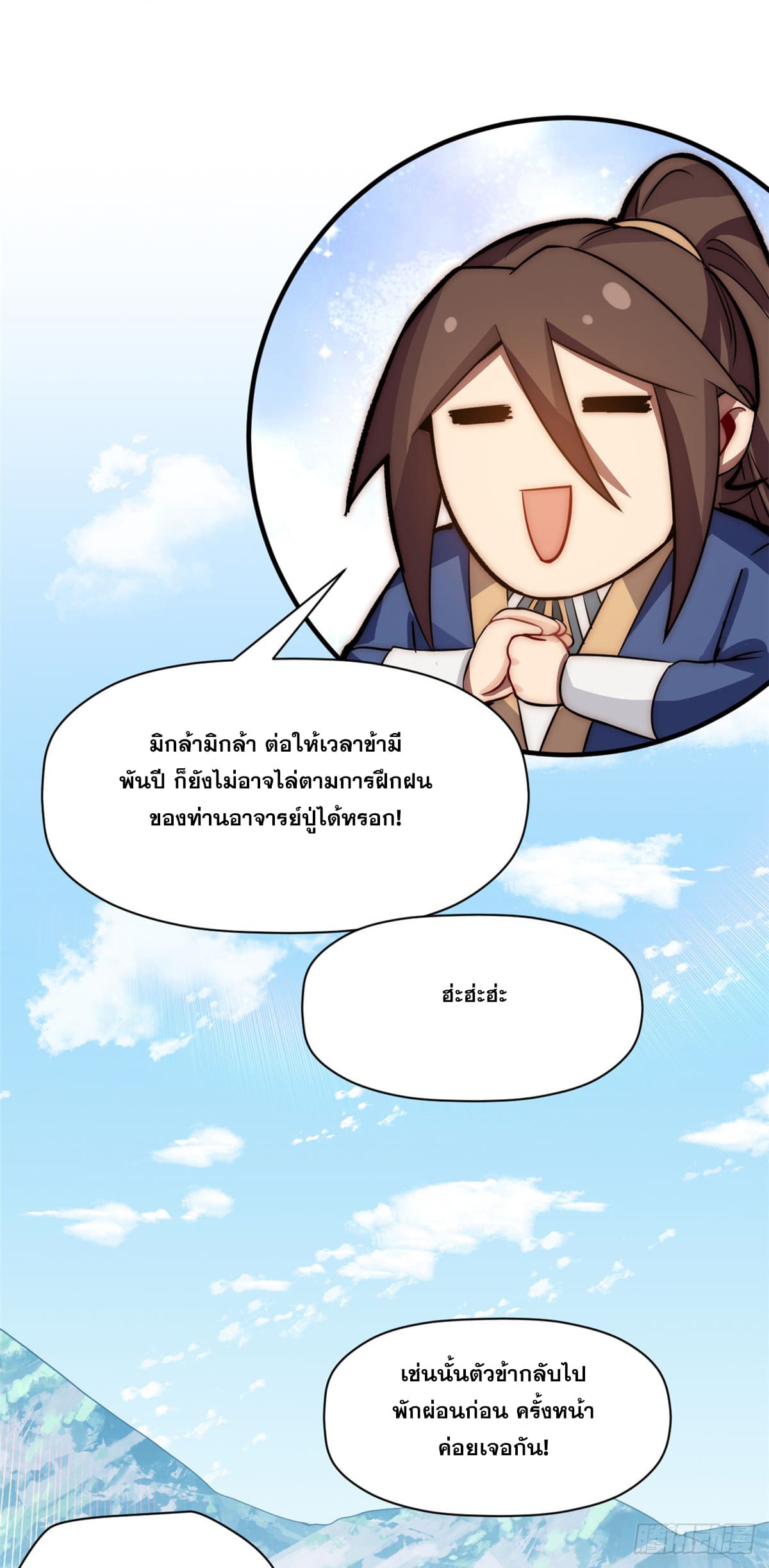 ระบบสุ่มดวงชะตา(ทันจีน) ตอนที่ 57 หน้า 20