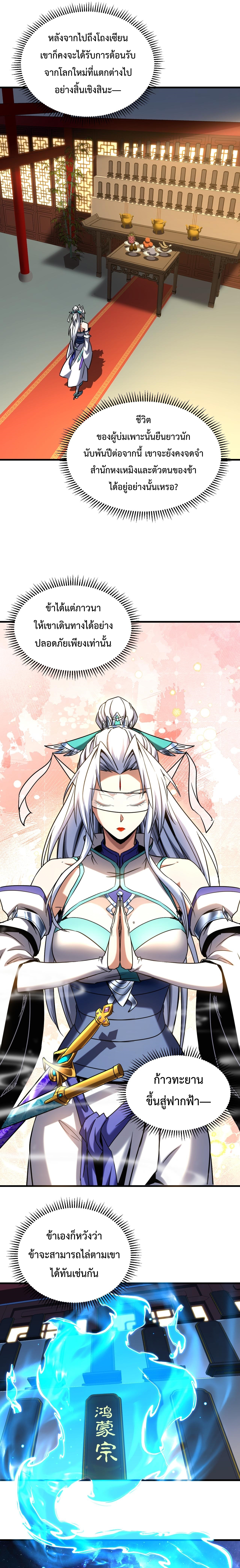 ข้าขอบ่มเพาะศิษย์แบบชิวๆ ก็แล้วกัน! (ชนจีน) ตอนที่ 129 หน้า 8