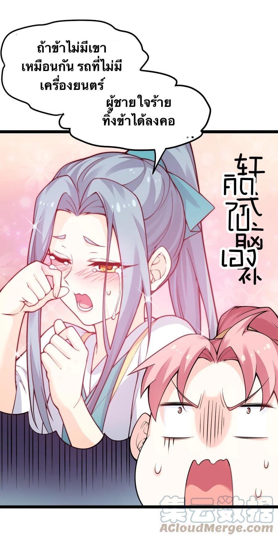 มหาบุรุษ ในตำนาน ตำนานที่หลับใหล (ศิษย์เบิ้มๆ) ตอนที่ 82 หน้า 39