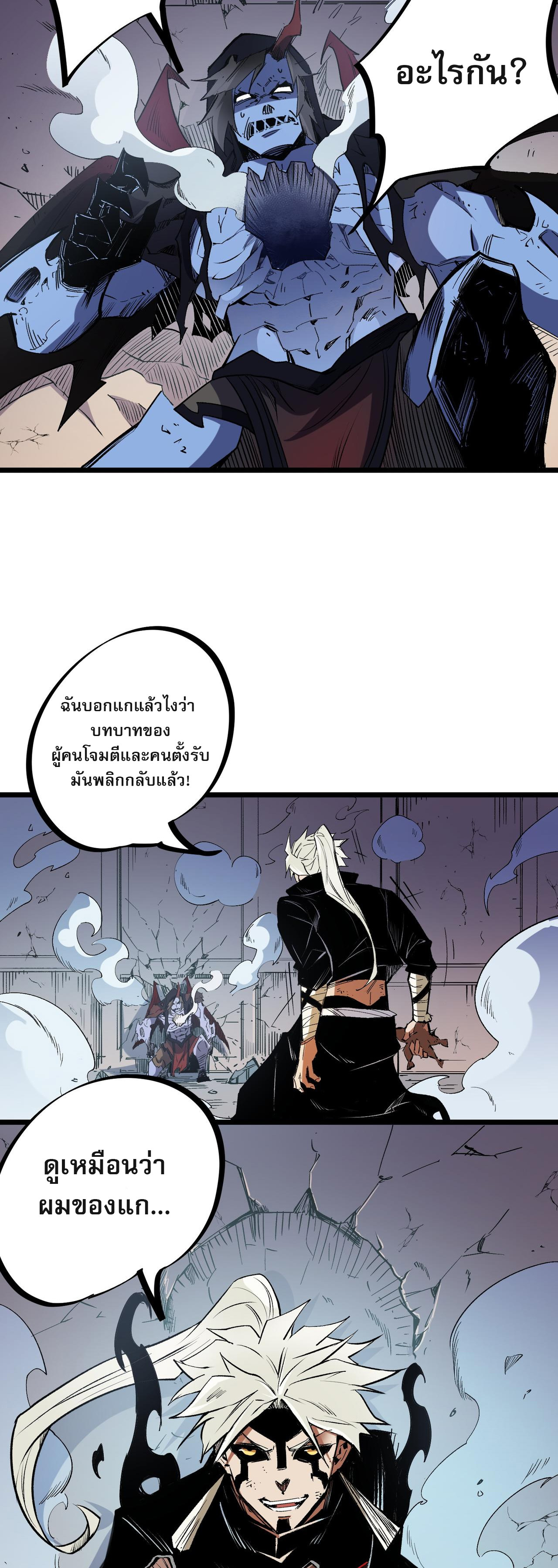 ฉันคือผู้เล่นไร้อาชีพที่สังหารเหล่าเทพ ตอนที่ 53 หน้า 39