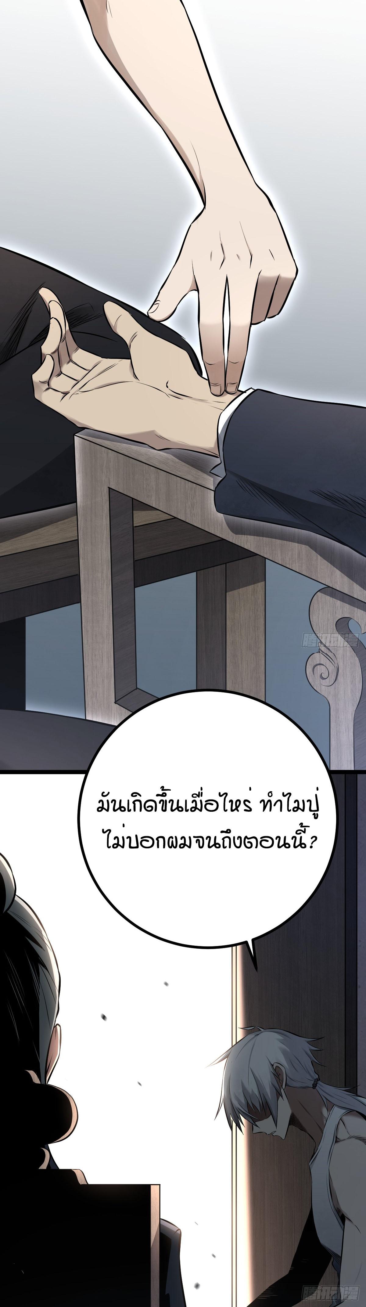 ปรมาจารย์สวรรค์ ตอนที่ 3 หน้า 3