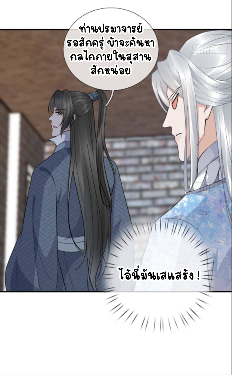 ให้ตายข้าก็จะไม่เป็นอาจารย์ ตอนที่ 66 หน้า 10