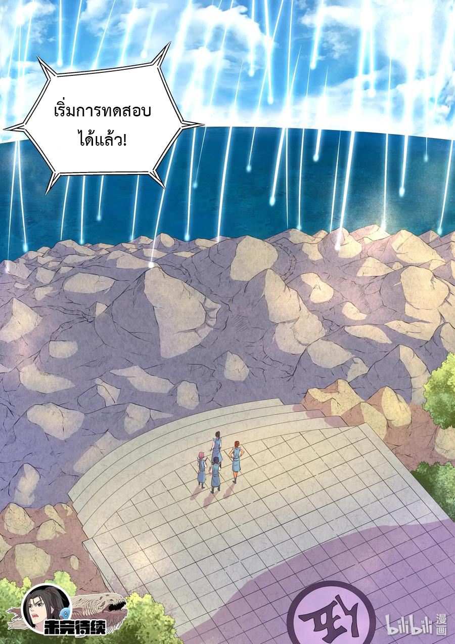 King of Spirit beast - ราชาแห่งสัตว์วิญญาณ ตอนที่ 22 หน้า 22