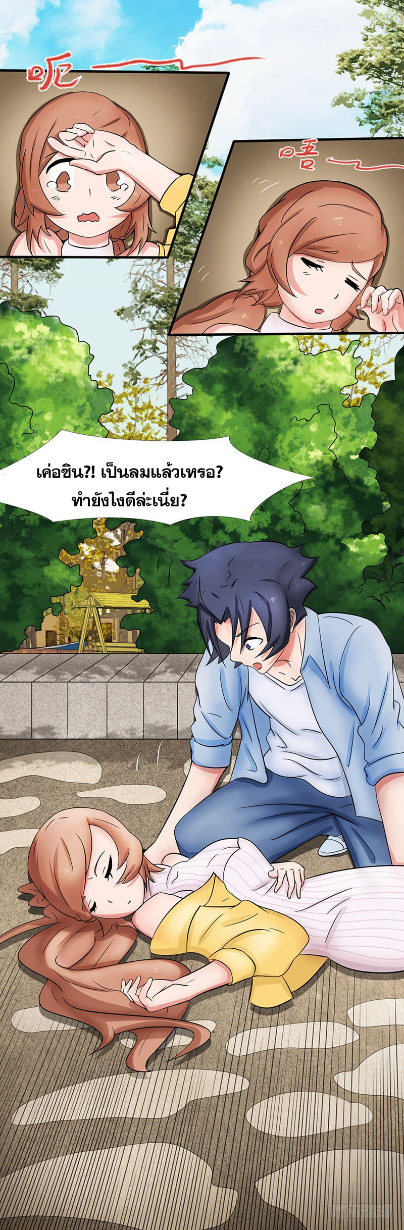 ข้าคือผู้เปิดขุมนรก ตอนที่ 9 หน้า 17