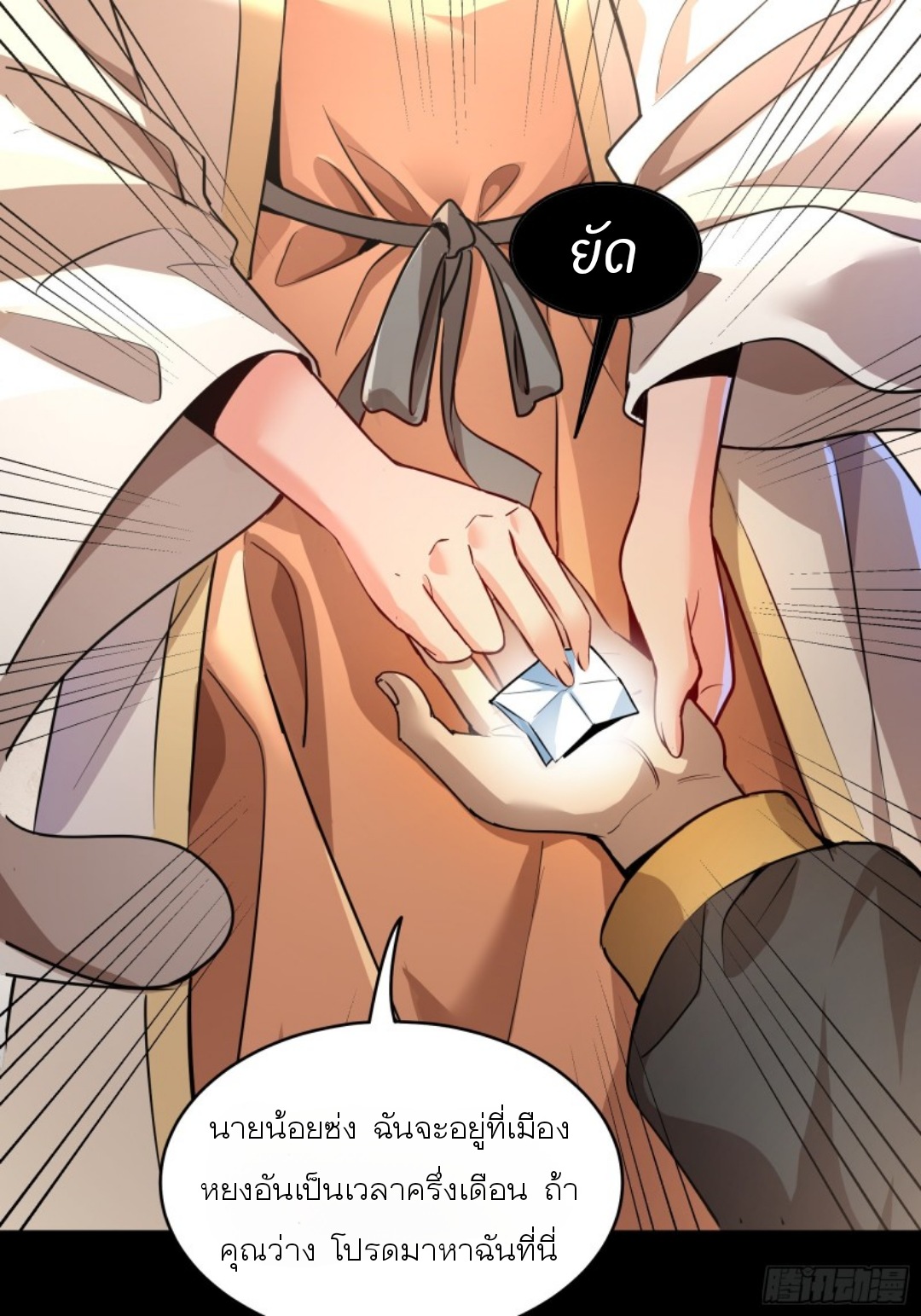 Legend of Star Genera ชนจีน ตอนที่ 83 หน้า 45