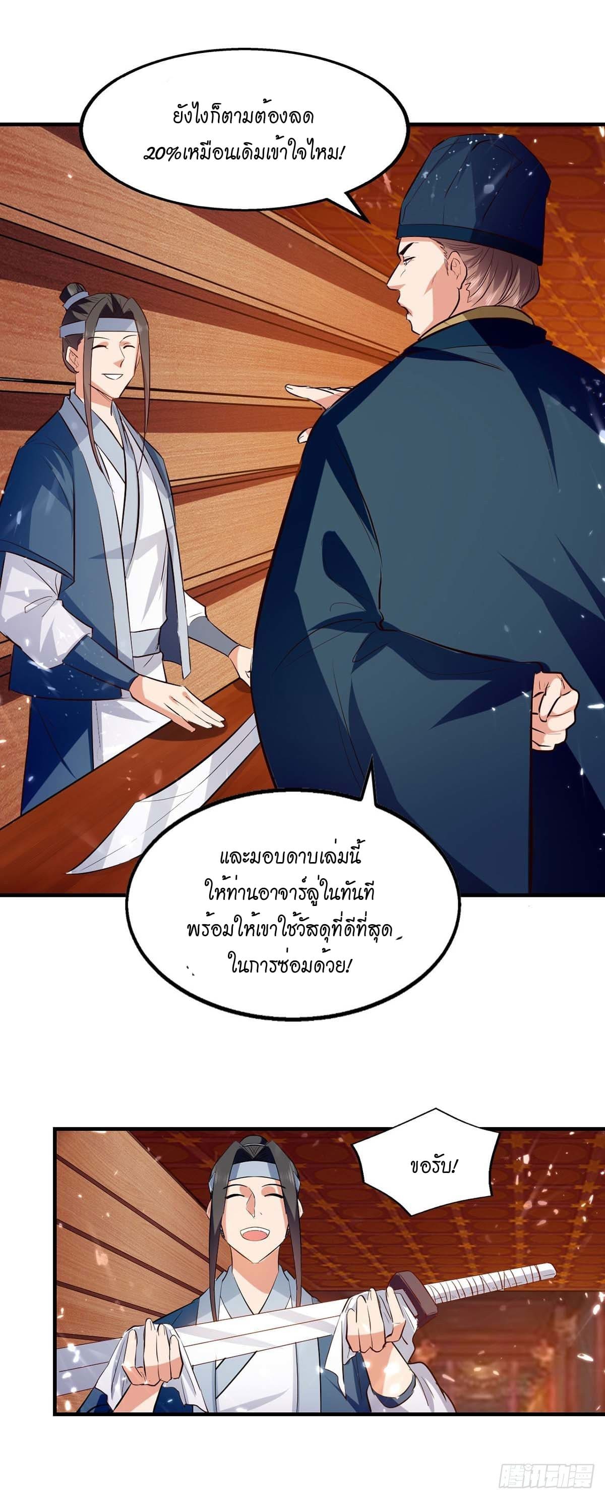 Peerless Martial Spirit ตอนที่ 104 หน้า 29