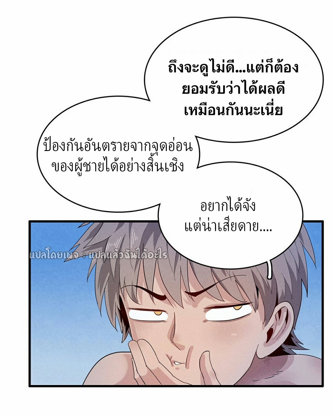 เข้ามาในเกมก็กลายเป็นเทพซะงั้น ตอนที่ 29 หน้า 3
