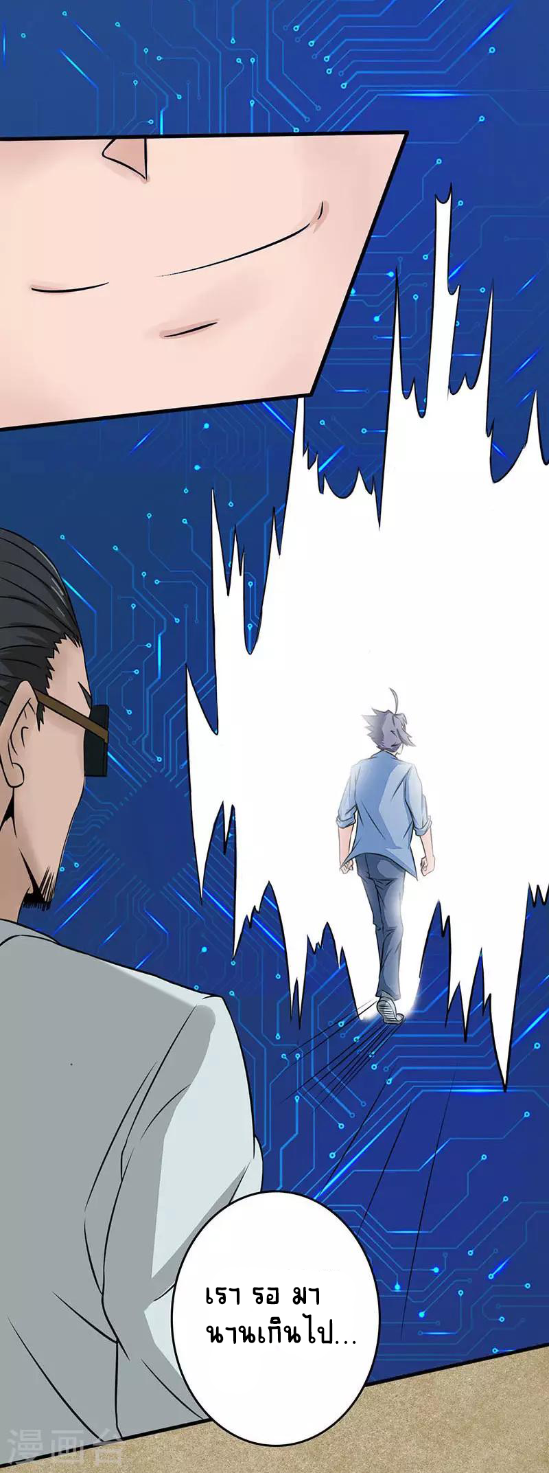 Abrí las puertas de el infierno ข้าเปิดแดนยมโลก ตอนที่ 43 หน้า 28