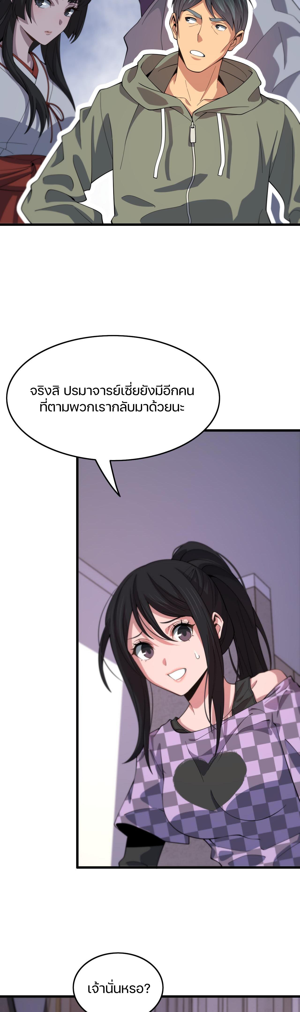 The Grand Master came down from the mountain ตอนที่ 59 หน้า 12