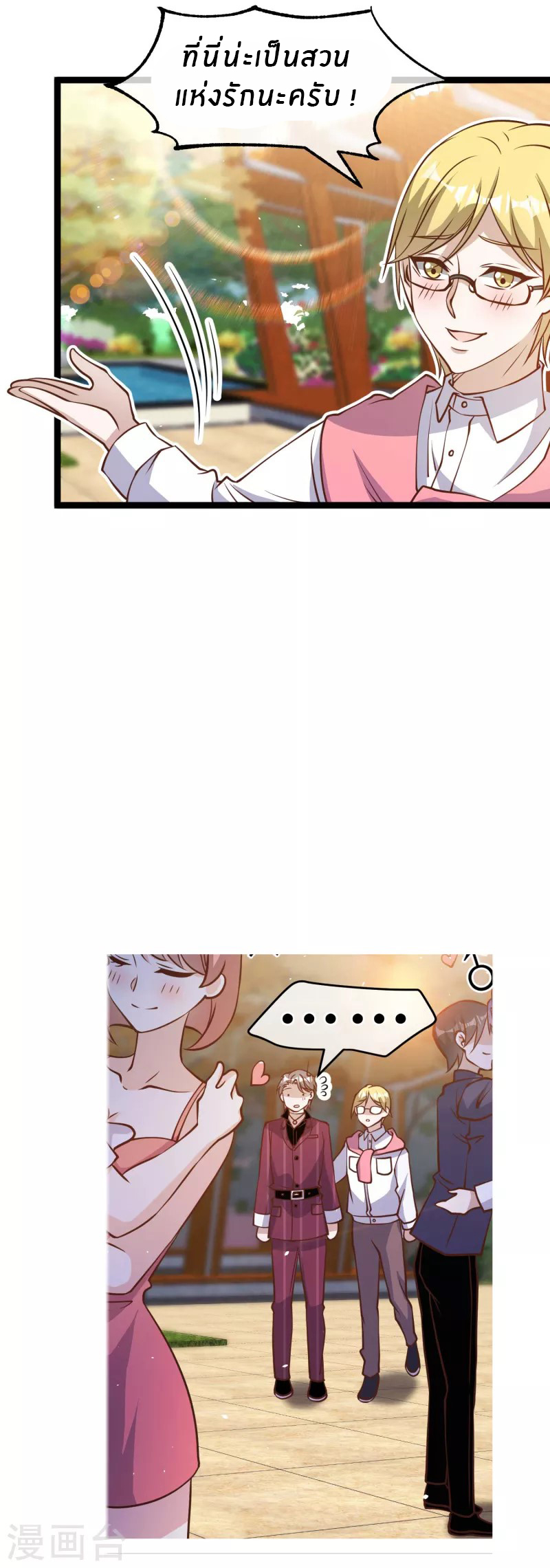 God Fisherman ตอนที่ 185 หน้า 20