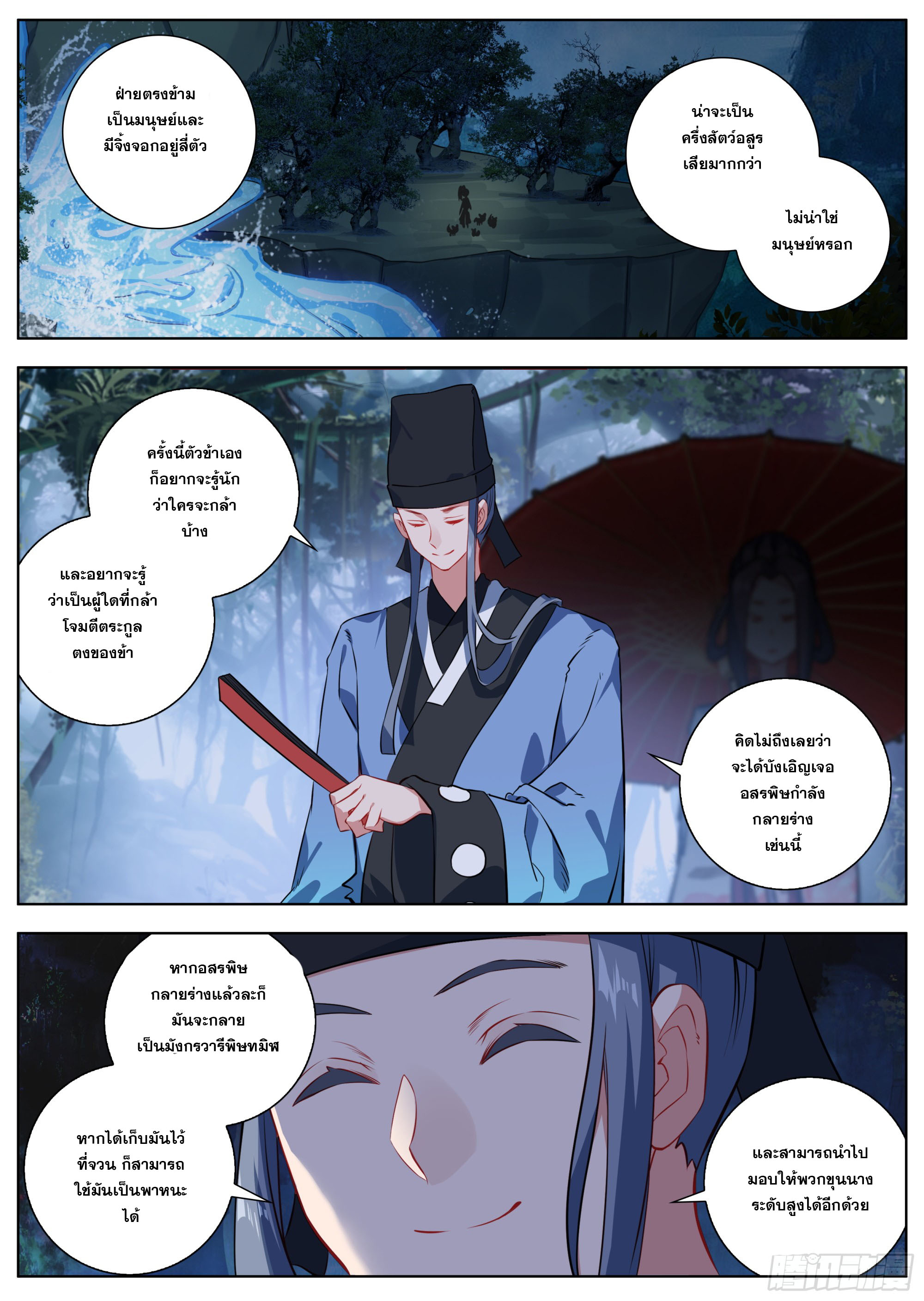 หลินหยวนสิง ตำนานจิ้งจอกเมฆา ตอนที่ 26 หน้า 8