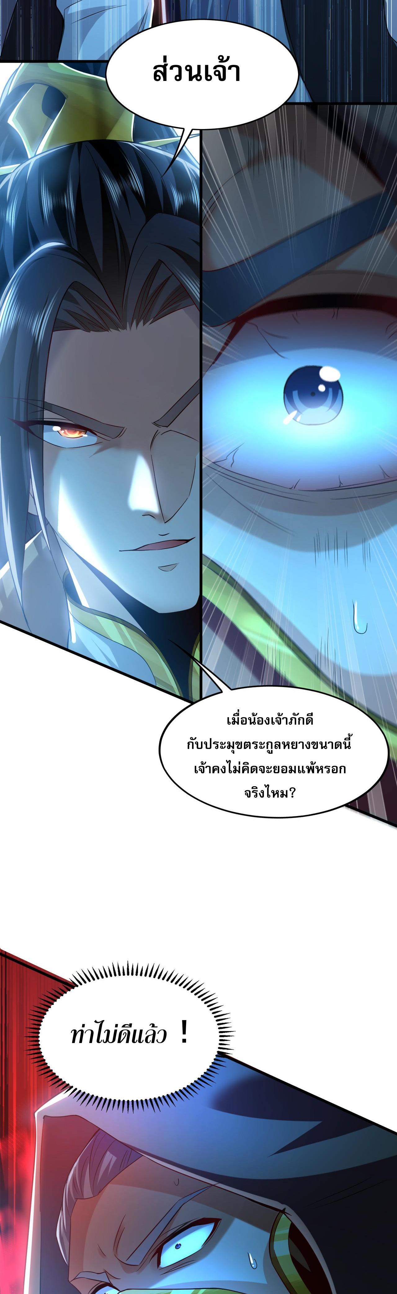 บ่มเพาะด้วยความเร็วหนึ่งล้านเท่า ตอนที่ 8 หน้า 19