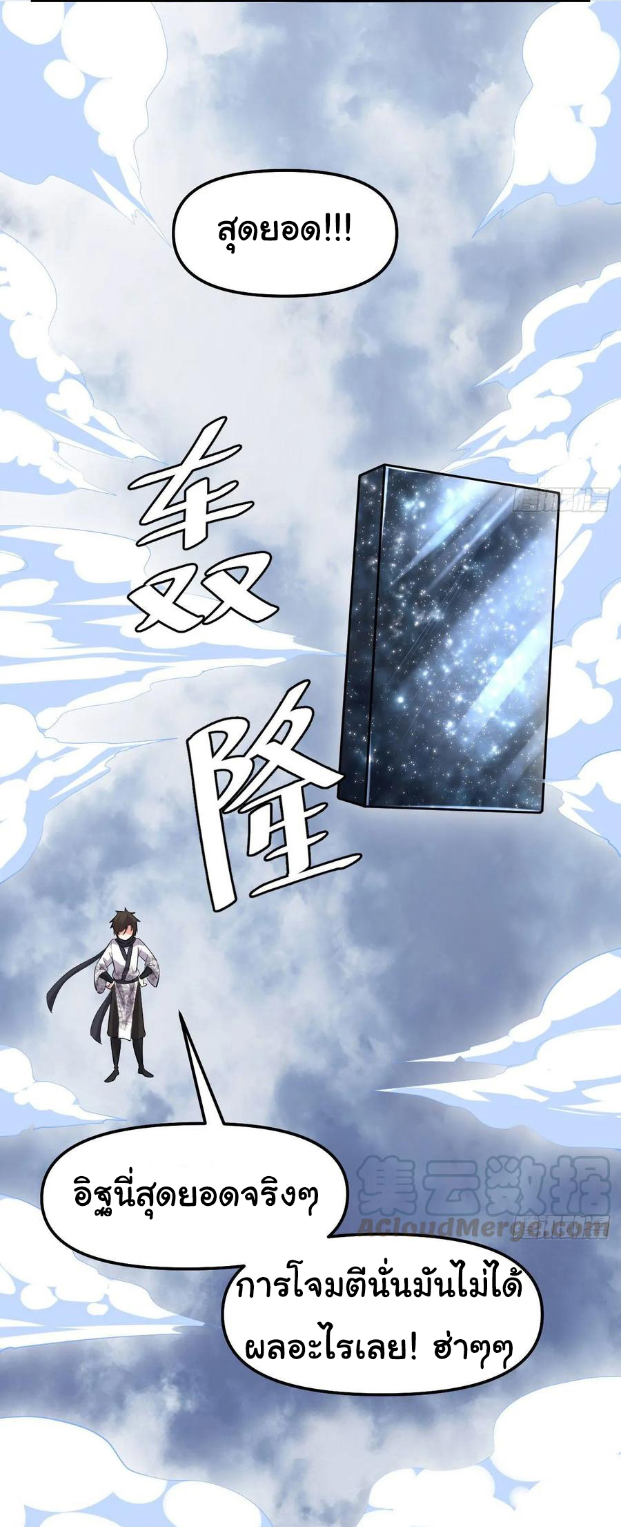 I might be a fake fairy ตอนที่ 87 หน้า 14