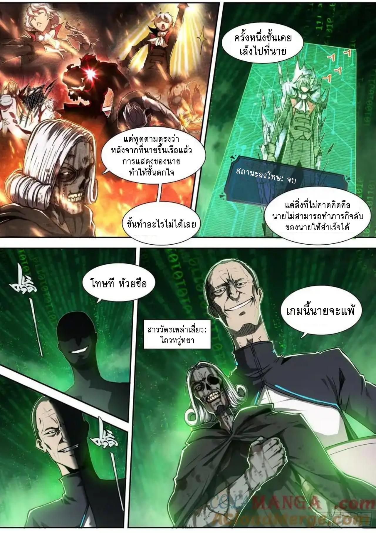 Apocalypse Forecast ตอนที่ 148 หน้า 7