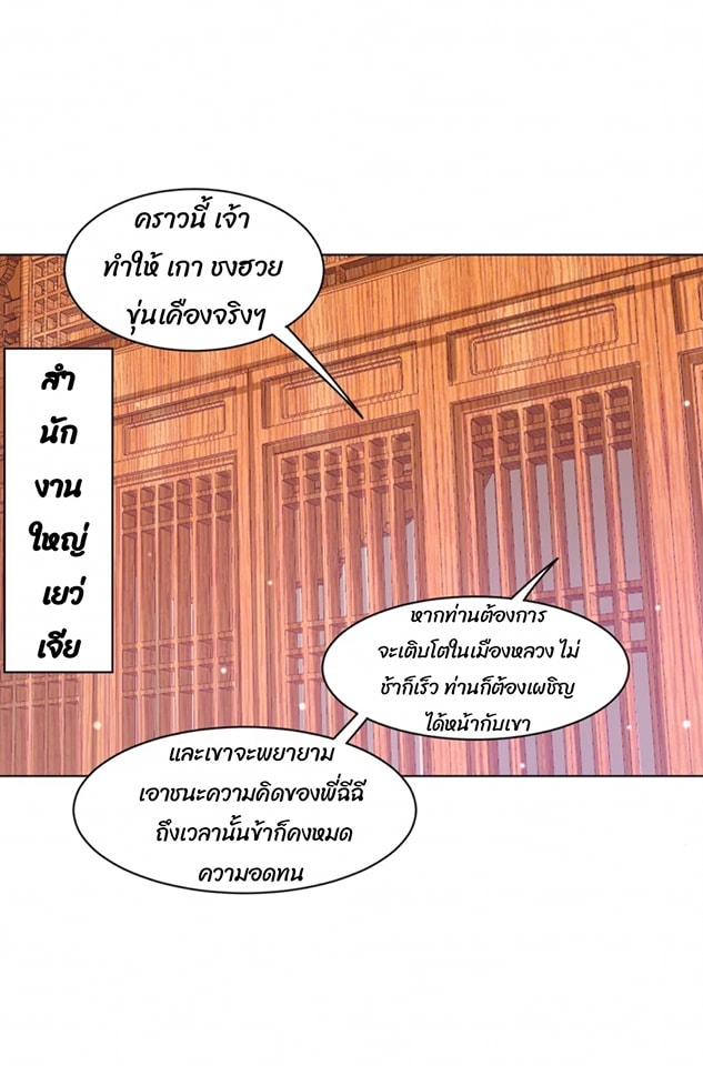 ข้ารับใช้ชั้นหนึ่ง ตอนที่ 260 หน้า 31