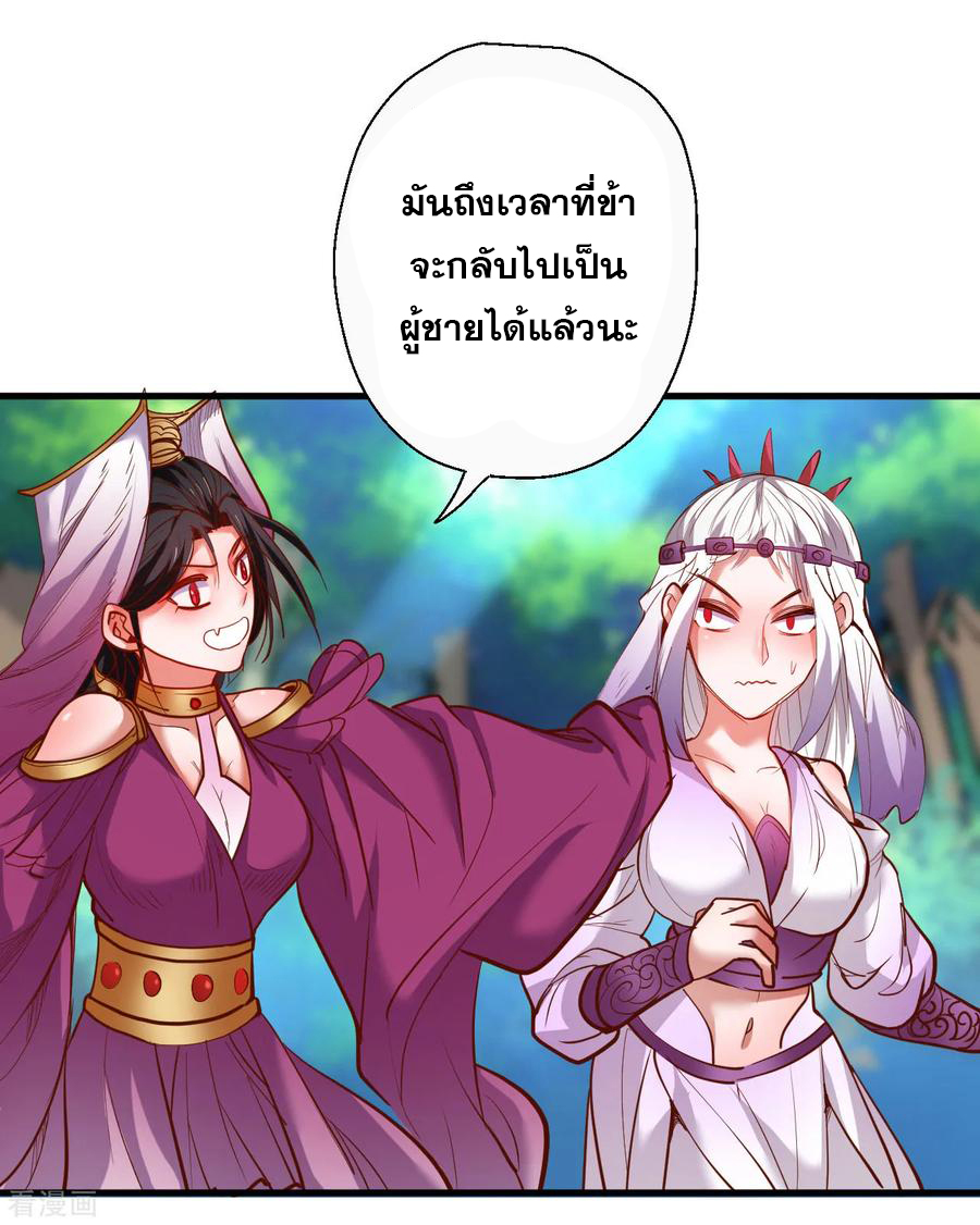 The Strongest Golden Kidney System ตอนที่ 69 หน้า 19