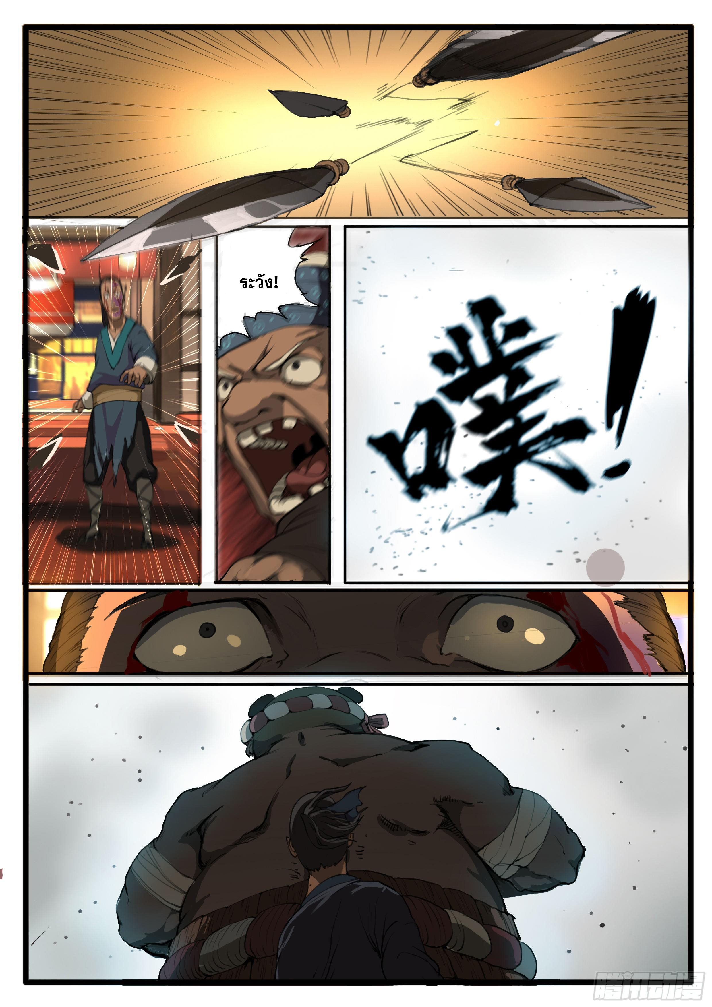 ยุคมหาเทวะ-Da Shen Ji ตอนที่ 29 หน้า 18