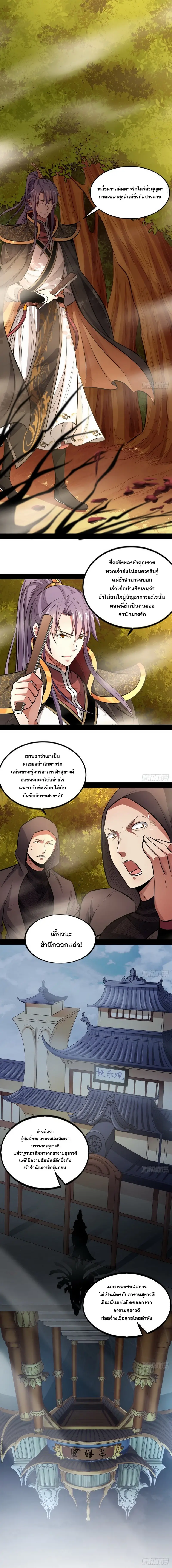I'm an Evil God ข้าคือจักรพรรดิปีศาจ ตอนที่ 38 หน้า 11