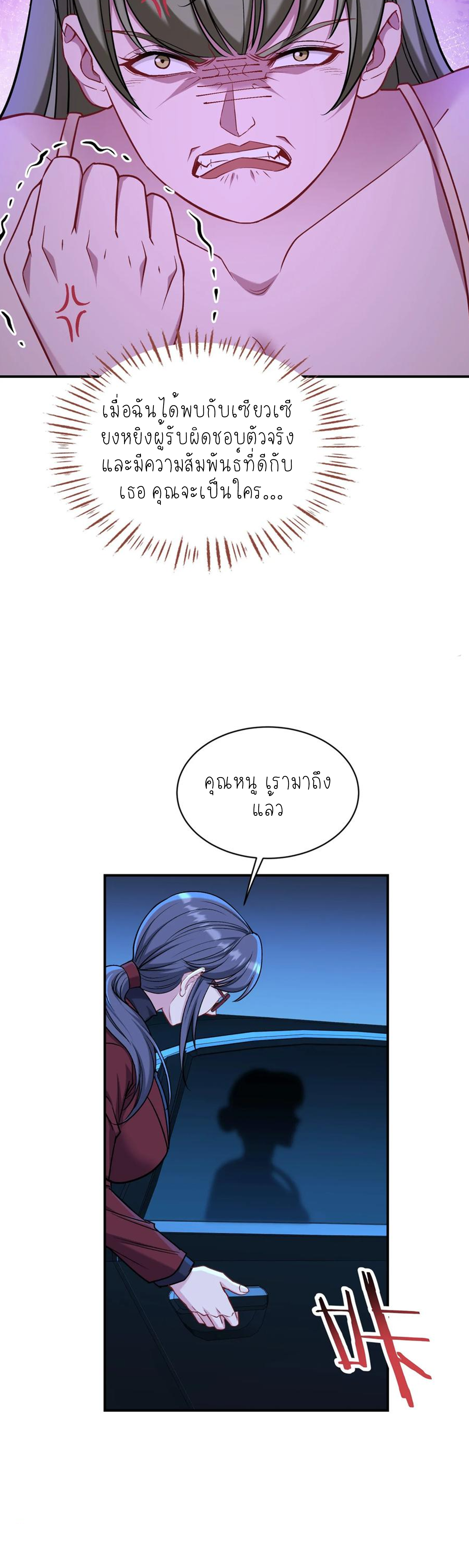 ผมไปเกาะสาวสวยกิน, แต่ตอนนี้ฉันเป็นคนร่ำรวยแล้ว~ ตอนที่ 147 หน้า 19