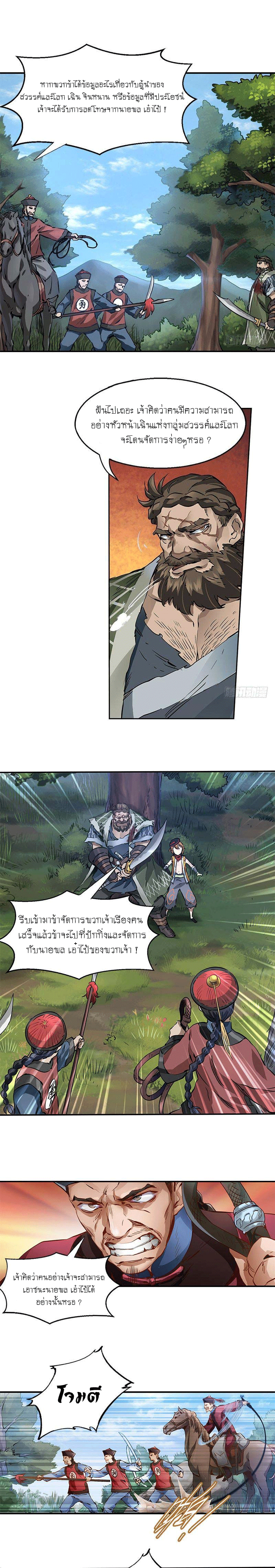 The Deer and the Cauldron ตอนที่ 6 หน้า 5