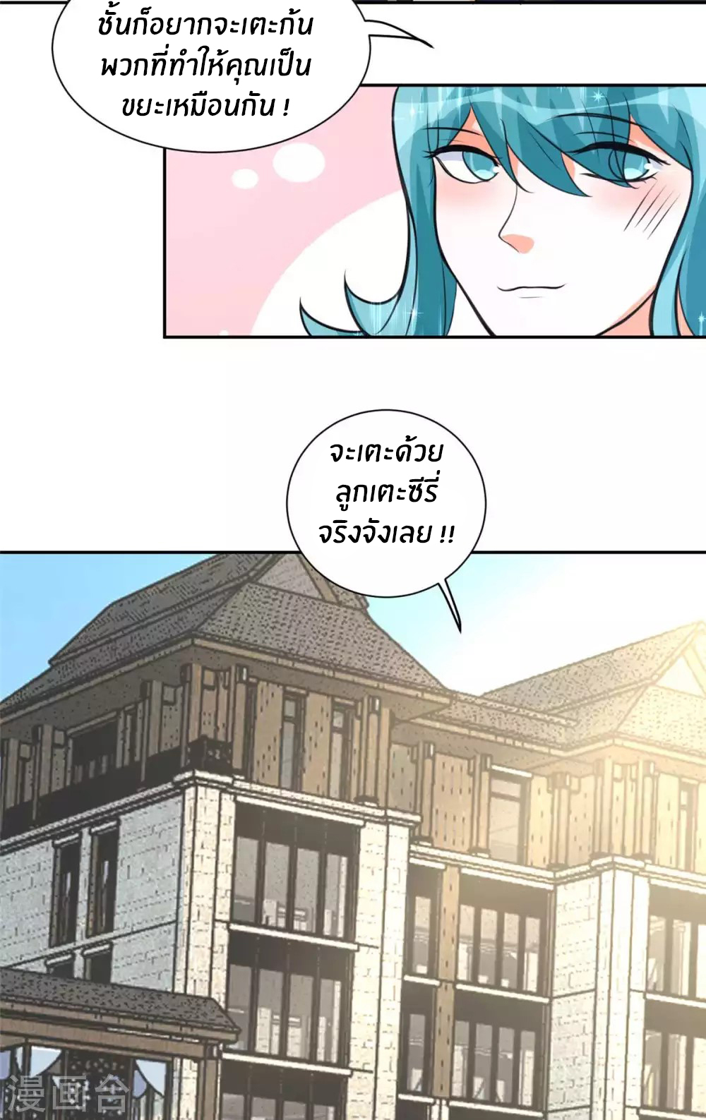 Emperor son in law (ชนต้นจีน) ตอนที่ 41 หน้า 25