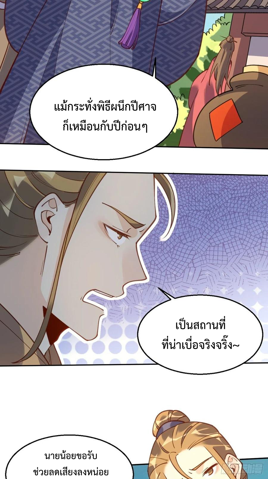 กลายเป็นว่าข้าคือจอมยุทธ์ผู้ยิ่งใหญ่ ตอนที่ 79 หน้า 7