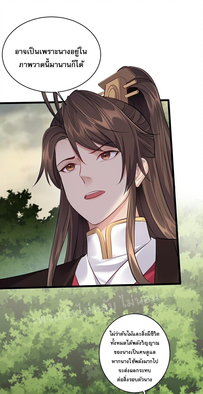 ดันเกิดใหม่เป็นสุดยอดวายร้ายหมายเลขหนึ่ง ตอนที่ 45 หน้า 11