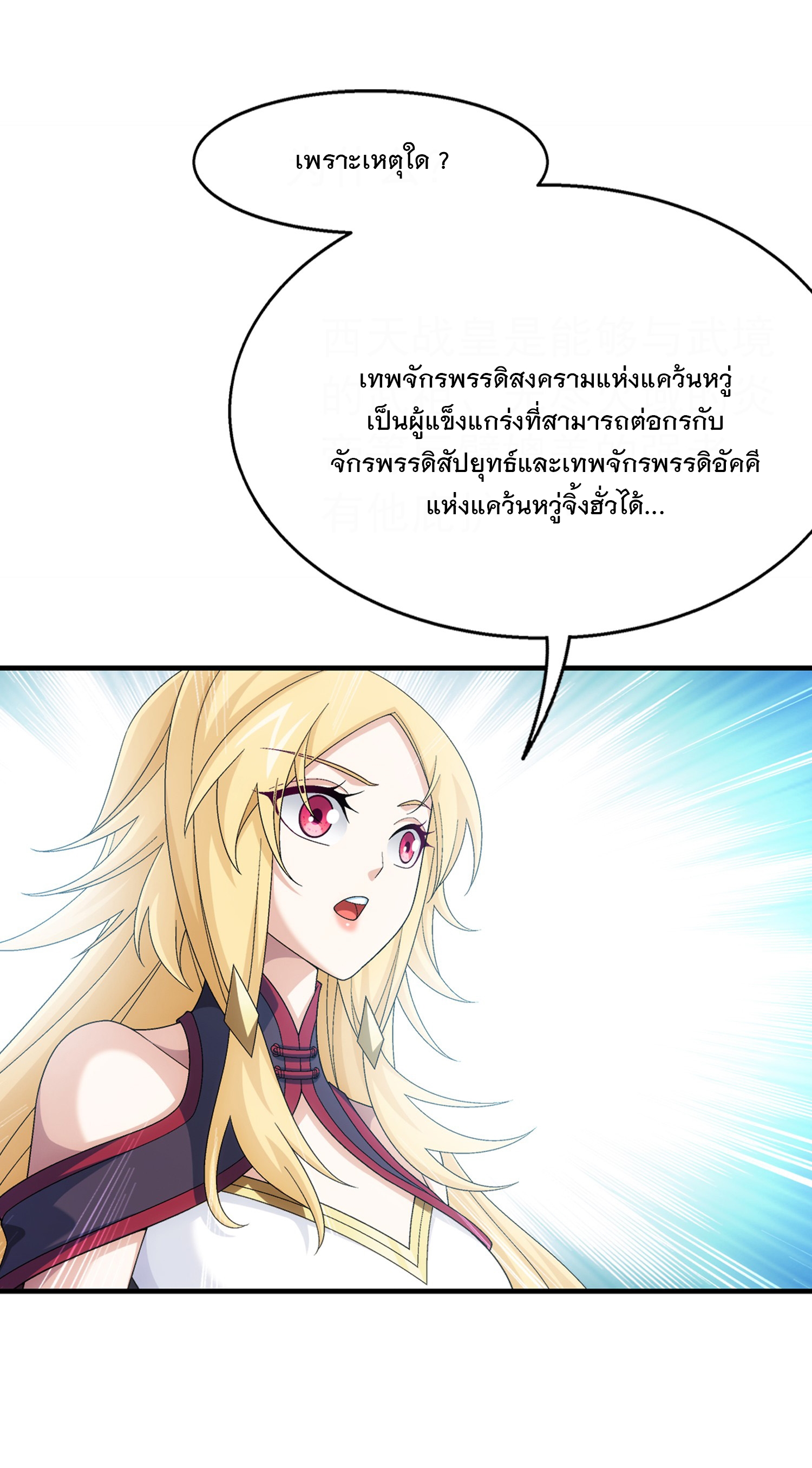 Da Zhu Zai ศึกปรมาจารย์สะท้านฟ้า (ชนจีน) ตอนที่ 337 หน้า 8